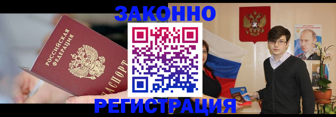 временная регистрация законно в Беломорске