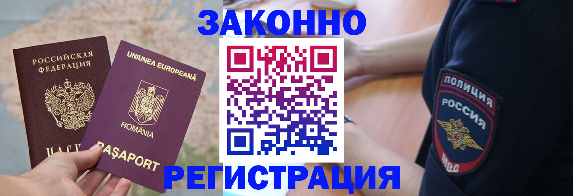 временная регистрация для школы в Беломорске